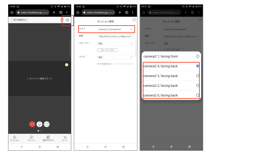 Galaxyスマートフォンでの外カメラ切替方法 – Virtual Storeサポートサイト